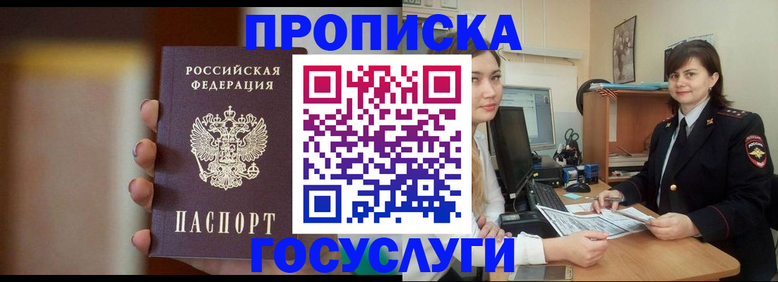 прописка для военкомата в Черноголовке