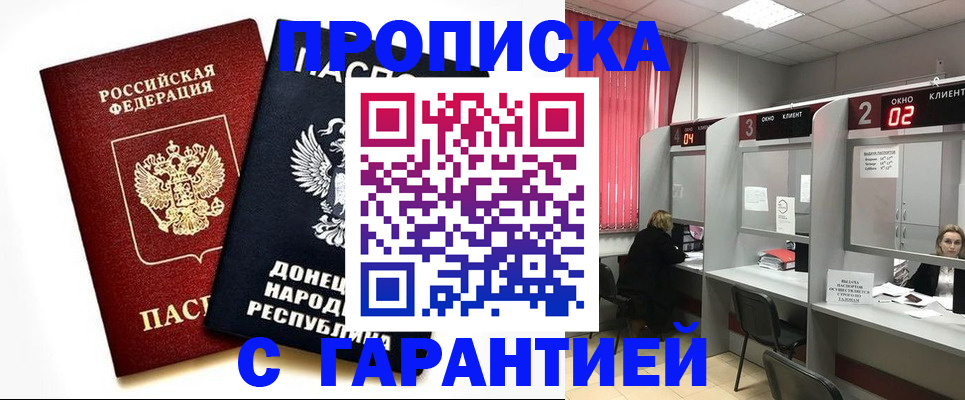 прописка в Черноголовке